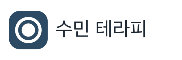 수민 테라피